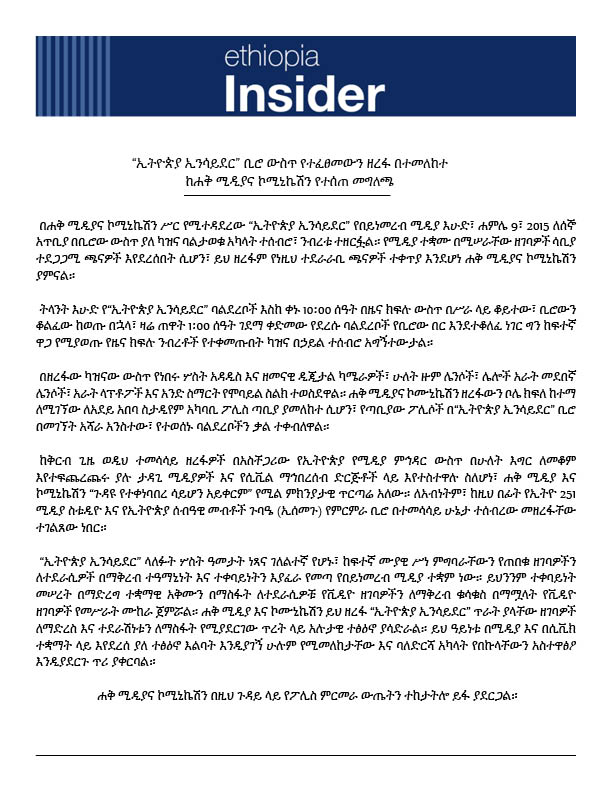 Ethiopia Insider tweet media