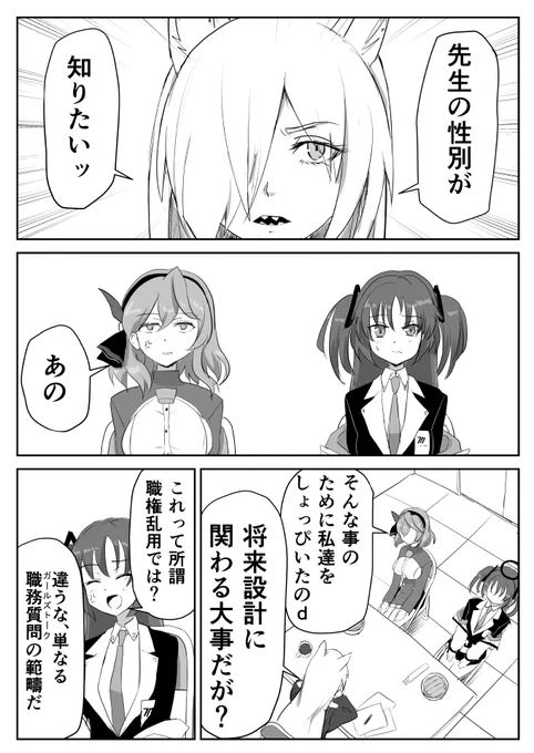 先生の性別はどっちかでガールズトークをするカンナとアコとユウカの漫画です。 #ブルアカ #ブルーアーカイブ