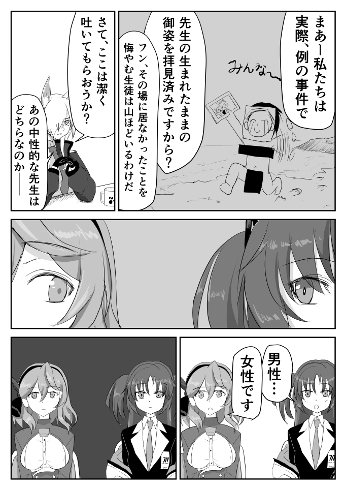 先生の性別はどっちかでガールズトークをするカンナとアコとユウカの漫画です。 #ブルアカ #ブルーアーカイブ