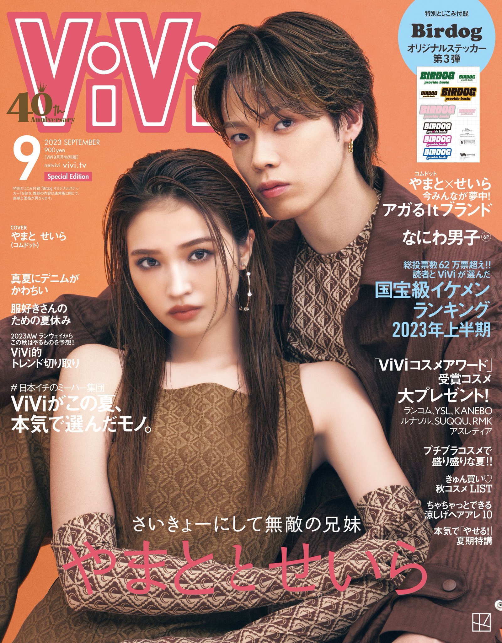 せいら 雑誌まとめ売り（vivi） コムドットやまと＆ViViモデルせいら】ViVi史上初の兄妹表紙が尊