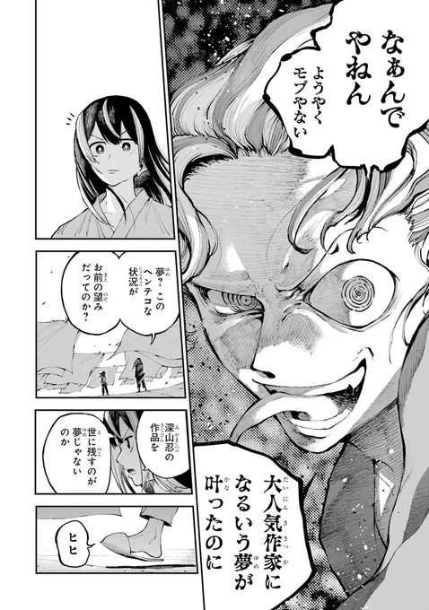 【人気マンガ家の身体が新人マンガ家と入れ替わってしまう話】(7/12)