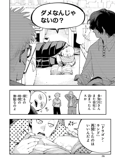 【人気マンガ家の身体が新人マンガ家と入れ替わってしまう話】(9/12)