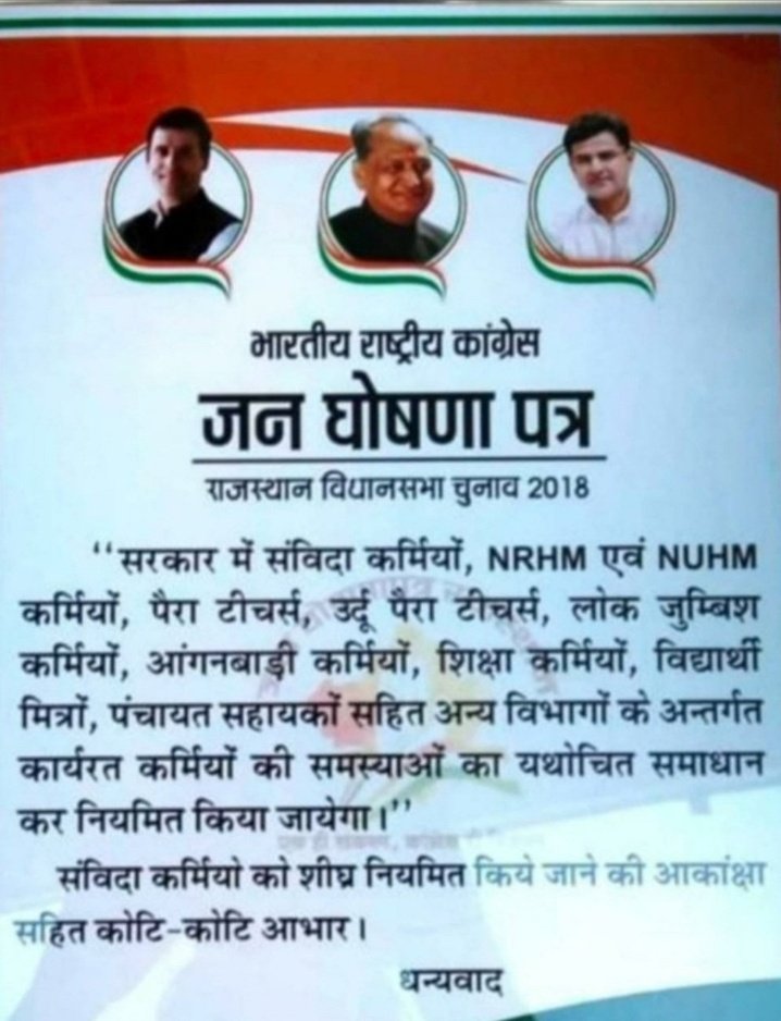 SaheirMohammed's tweet photo. कांग्रेस सरकार रिपीट होगी? इस पर सभी संविदा कर्मी का एक जवाब नियमितीकरण नही तो सरकार रिपीट नही होगी।
@INCIndia @kharge @RahulGandhi @priyankagandhi  @ashokgehlot51 @GovindDotasra @SachinPilot @DrBDKallaINC @AminKagziINC @danishabrar2016 @ShaleMohammad_ @aliwajib @ZahidaKhanINC https://t.co/U7YzDjsRLG
