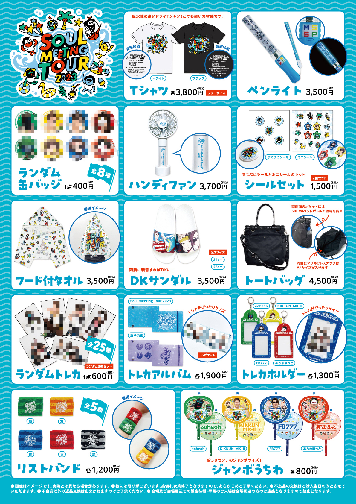MSSP ライブグッズ まとめ売り