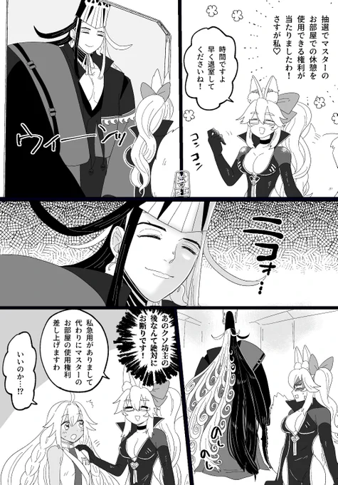 使用後に綺麗にしてもなんか怖いよね(道満とコヤンととばっちりのラクシュミー)