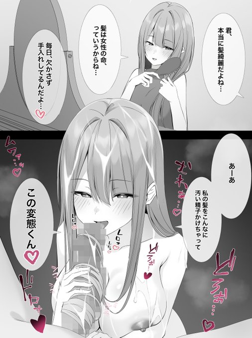 綺麗な髪で髪コキしてくれる、昼は清楚で優しいのに、夜はエッチでドSな自慢の彼女④ 