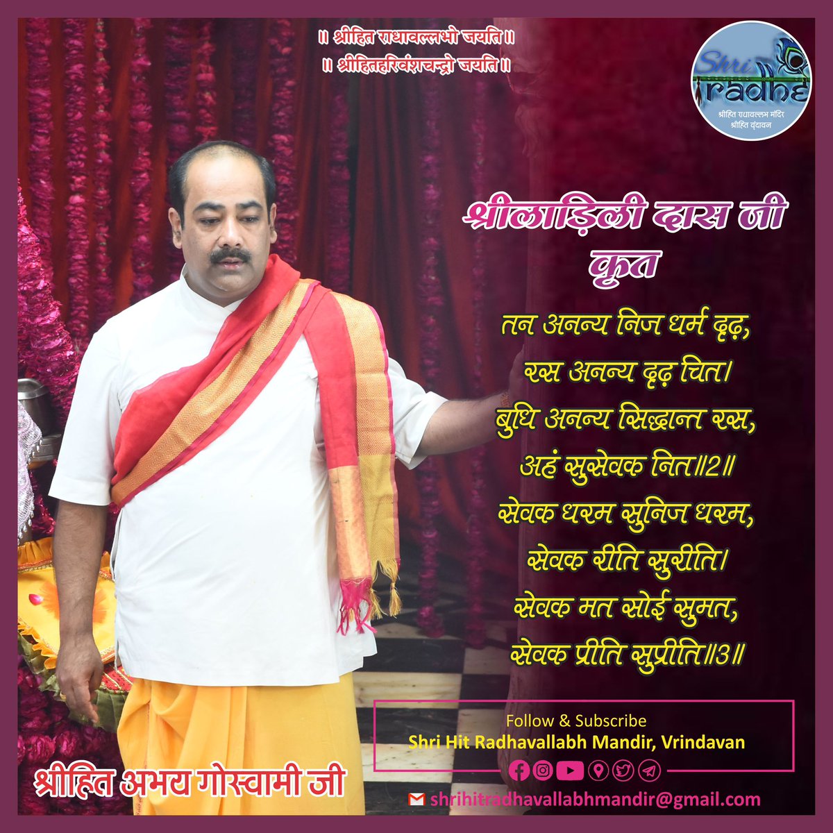 HitMandir's tweet photo. #quote #dailyquote #thoughtoftheday

#shriharivansh #radhey #krsna #vrindavan #radheradhe #radhavallabhlali #shriradha
#ShriHitAbhayGoswamiJi #radhakrishn #krishnaradha #hindudharm
#HitSakshamGoswamii
#harivanshmahaprabhu #radhe #hitkul #krishna
#ShriHitRadhavallabhMandir. https://t.co/tLg6bGKwle