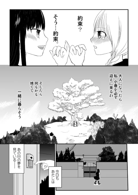 真夜中に死んでしまった幼なじみが逢いに来る話1/8 #漫画が読めるハッシュタグ #創作漫画 #創作百合 