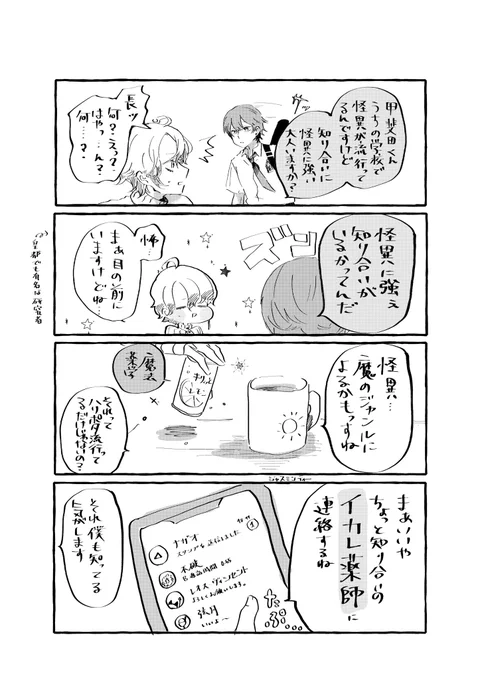 甲斐田と剣持 の、ほのぼのマンガです