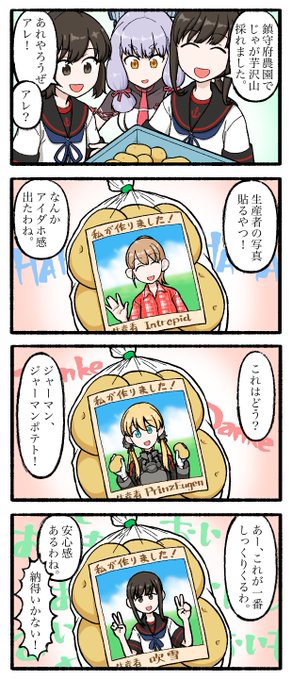 芋と艦娘