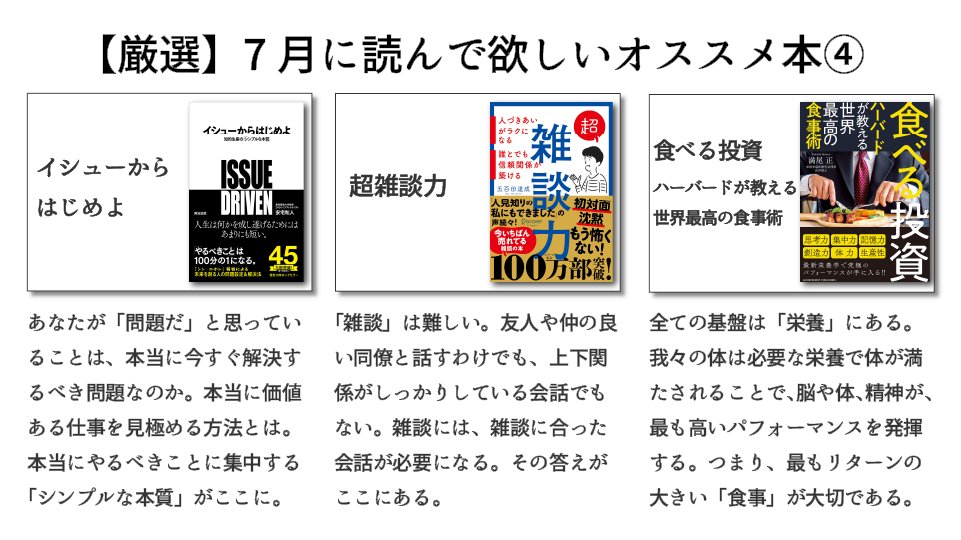 【ブクマ必須】7月はもう終わるけど…。「7月に読んで欲しいオススメ本」をまとめました。
