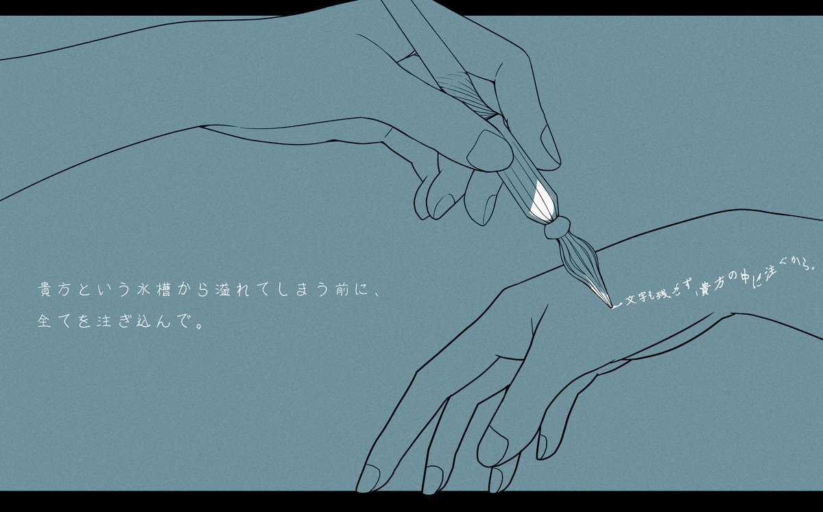 matumaru1232's tweet photo. シナリオ「君の皮膚を泳ぐ」※R-15

目覚めたらKPCいるし突然上半身の服を引き剥がされ身体中に文字を書かれ始めるしどんな関係でも問答無用でボディタッチされる様子のおかしいシナリオ

「一文字も残さず、貴方の中に」

【性癖】
・愛撫
・身体に文字を書く
・肌の接触？

#ポトラ企画シナリオ告知 https://t.co/yrYNQHHntj