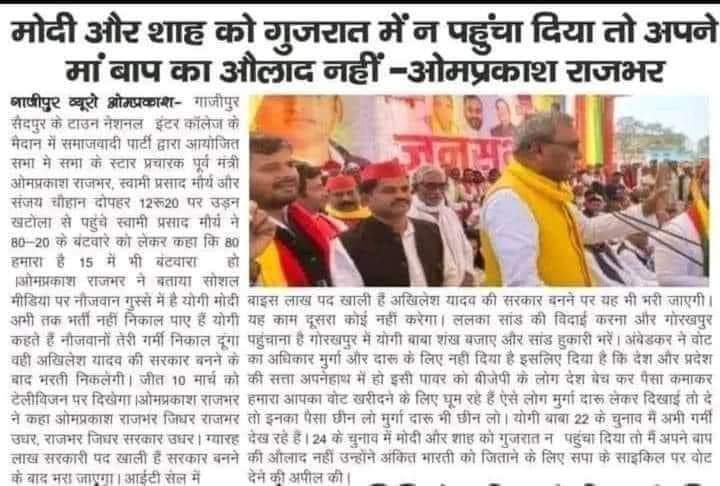 <a href="/ArunrajbharSbsp/">Arun Rajbhar - अरुन राजभर</a> आप नैतिकता की बात न करें श्रीमान जी अच्छा नही लगता आपके मुँह से। जनता समझ चुकी है कल जो पानी पीकर bjp को माँ बहन की गाली दे रहा था। जो यहाँ तक बोला हो कि यदि मैं मोदी और शाह को गुजरात न पहुंचा दु तो अपने बाप की औलाद नही। 
जिसका खुद का पता नही वो दुसरो की गारंटी दे रहा हैं।