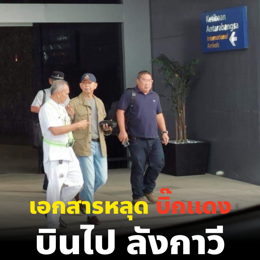 CSILA90210's tweet photo. เอกสารหลุด สารัชถ์ บิ๊กแดง ไปเจอกับทักษิณที่ลังกาวีก่อนเลือกตั้ง แสดงให้เห็นว่า ‘ดีลลับลังกาวี’ เกิดขึ้นจริง คุณชูวิทย์เคยแฉเรื่องดีลลับนี้แล้ว แต่ไม่มีหลักฐาน คนวงในส่งภาพนี้มาให้ เพราะเป็นห่วงว่าตอนนี้มีท่าทีว่าดีลนี้ฟื้นมาอีก https://t.co/zAnNkoPXy5