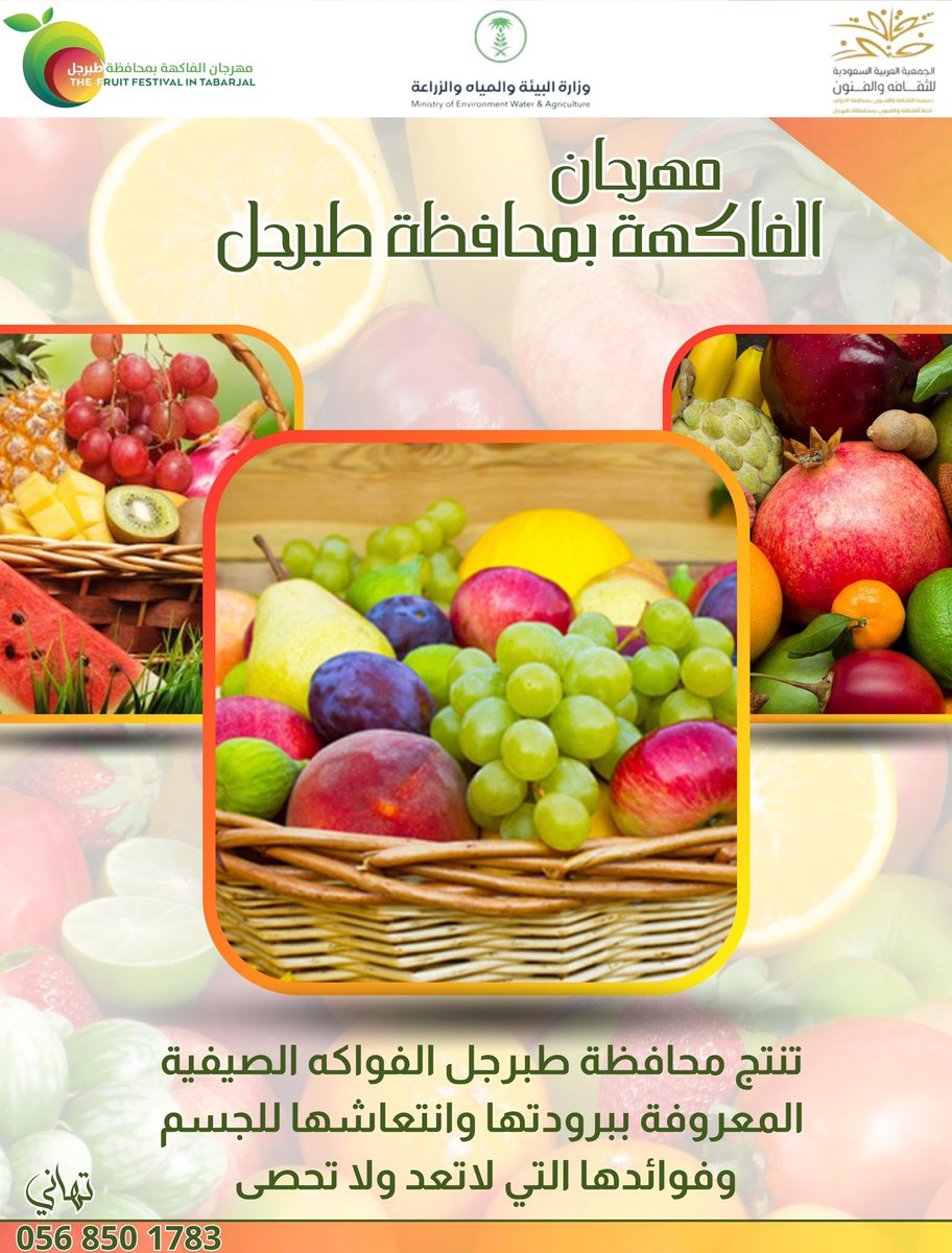 #جمعية_الثقافة_والفنون بطبرجل |
جانب من فنون الرسم بالرمل وفن التصميم اعرض لكم اعمال احدى المشاركين والمشاركات بالمهرجان ، المبدعه تهاني مرزوق @TaAMim8 بـ #مهرجان_الفاكهه_بطبرجل