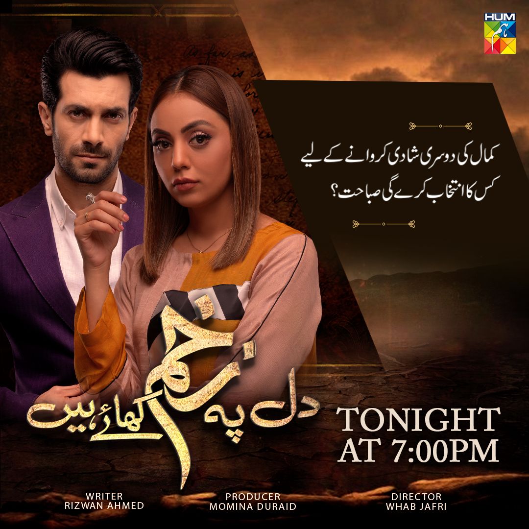 Watch The New Episode Of #DilPeZakhamKhayeHain Tonight At 7 PM Only On #HUMTV! 

#TubaAnwar #ShahzadNoor #MaryamNoor #YasirShoro #RizwanAhmed #WhabJafri #MominaDuraid