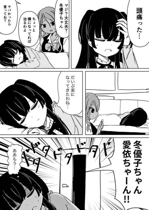 めいふゆ漫画