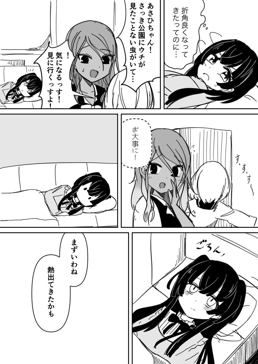 めいふゆ漫画