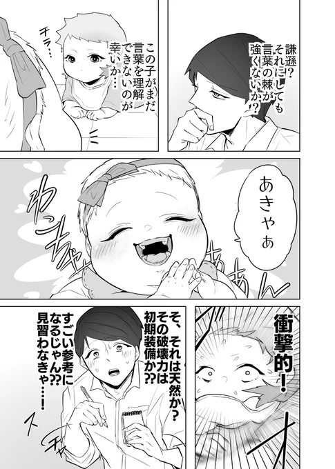 #赤ちゃんに転生した話 その50