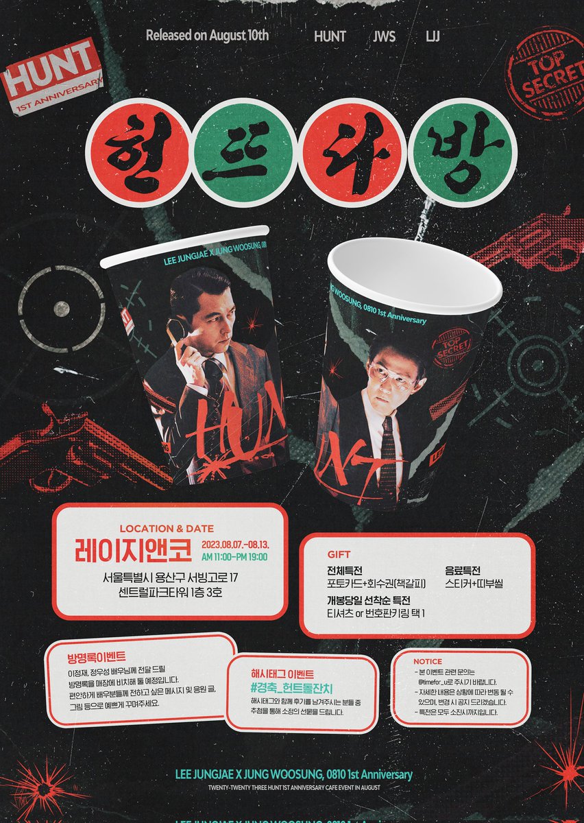 어서오세요, 「헌 뜨 다 방 」

🗓 23.08.07.-08.13.
☕️ 레이지앤코

언제 저희 다방에서
조촐하게 커피 한 잔 하시죠.