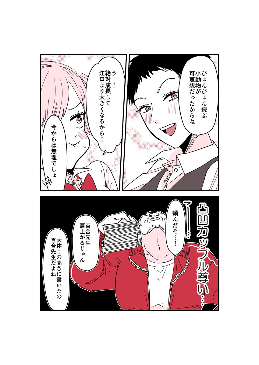 生徒指導の百合先生34話🦍 ちっちゃい子と背の高い子。