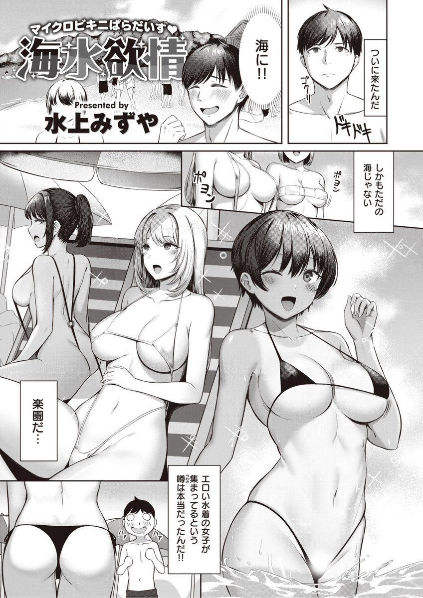 水上みずや先生
《海水欲情》
BEAST 2022.10
https://t.co/E2Lyz05QJq 