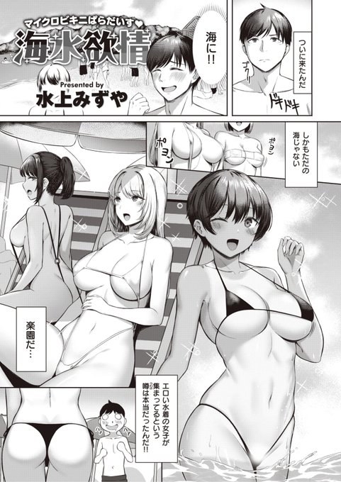 水上みずや先生
《海水欲情》
BEAST 2022.10
https://t.co/E2Lyz05QJq 