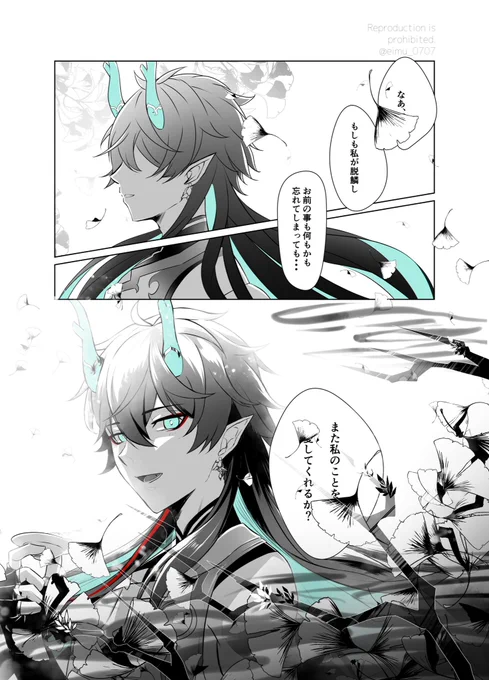 堕ちた約束  #RenHeng   刃丹/刃飲