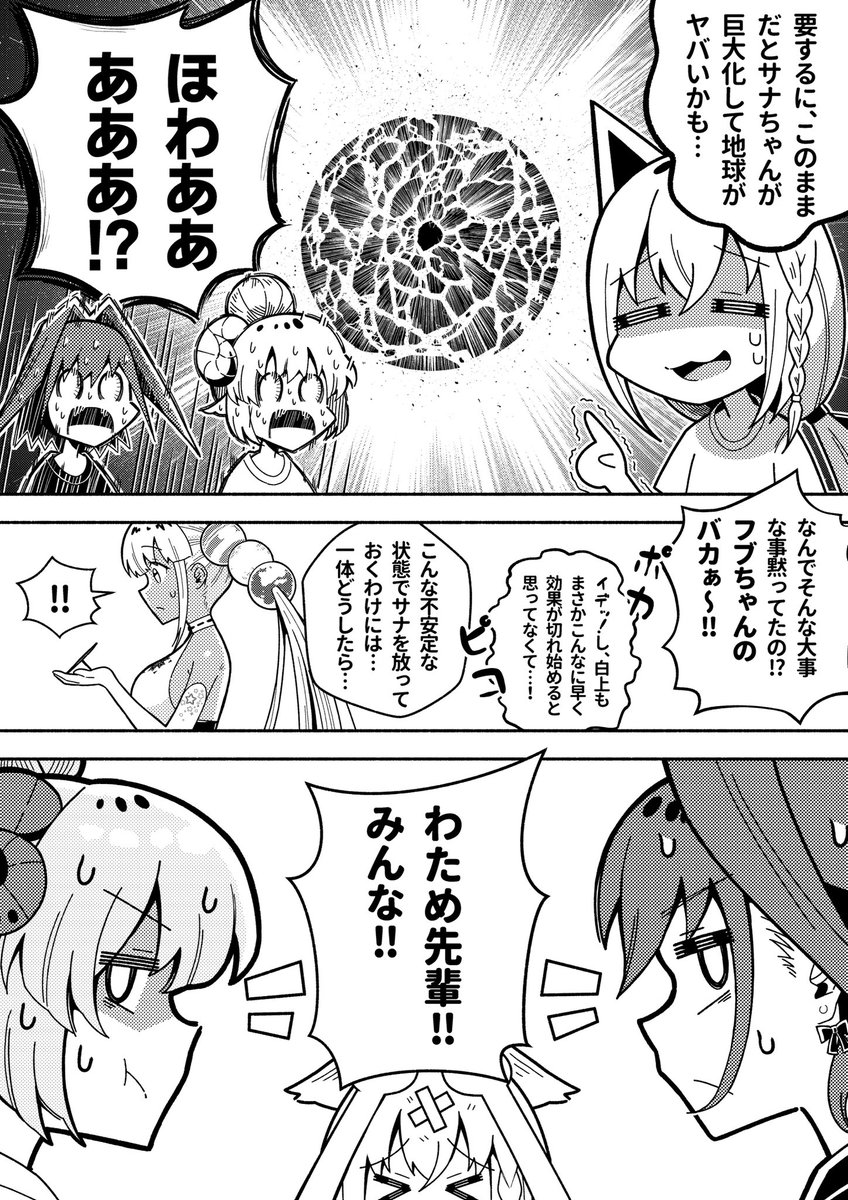 「昇り星に願いを。」第4話(2/2) 