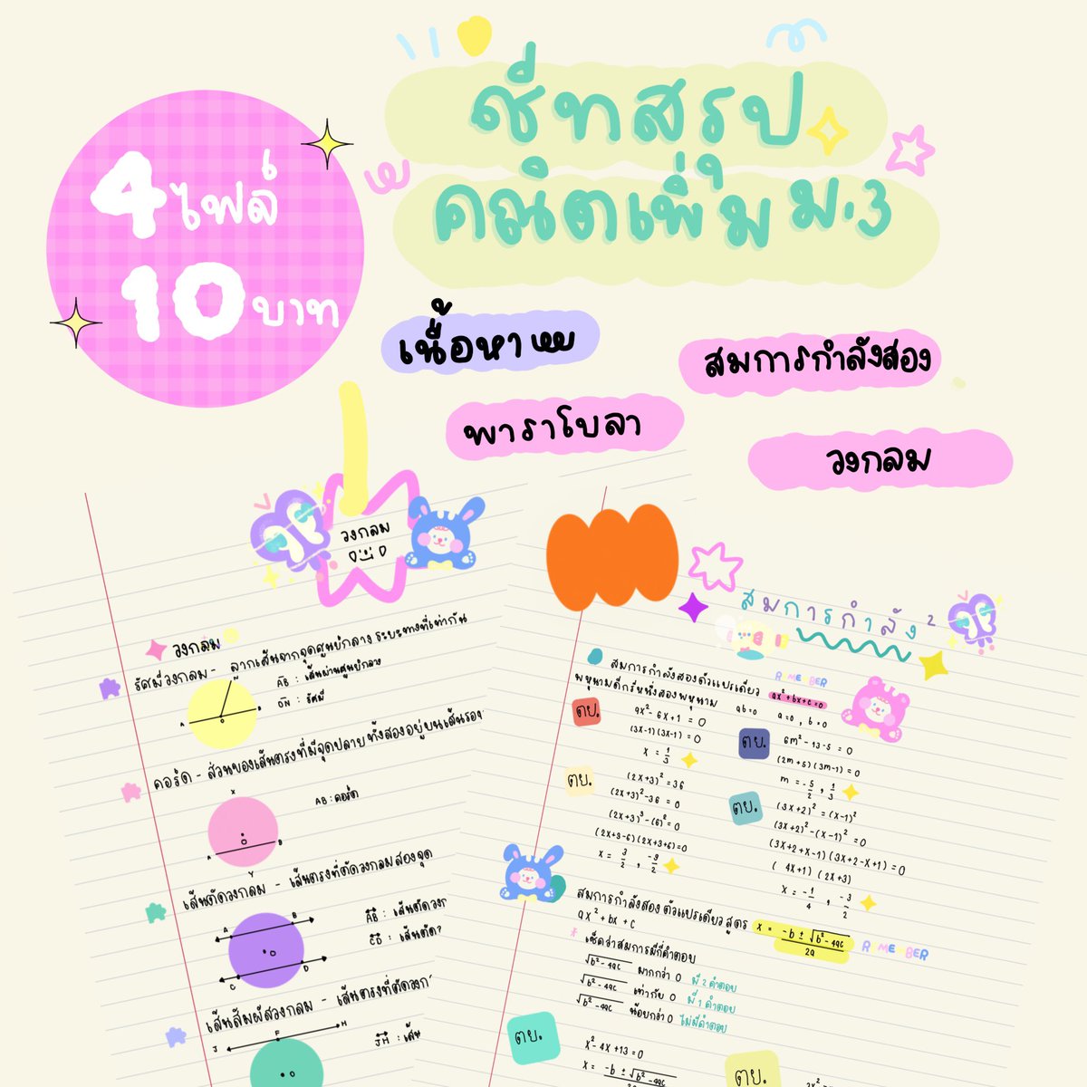 ppleng🎶 รับทำการบ้าน ขายชีทสรุป ฟอนต์ลายมือ tweet media