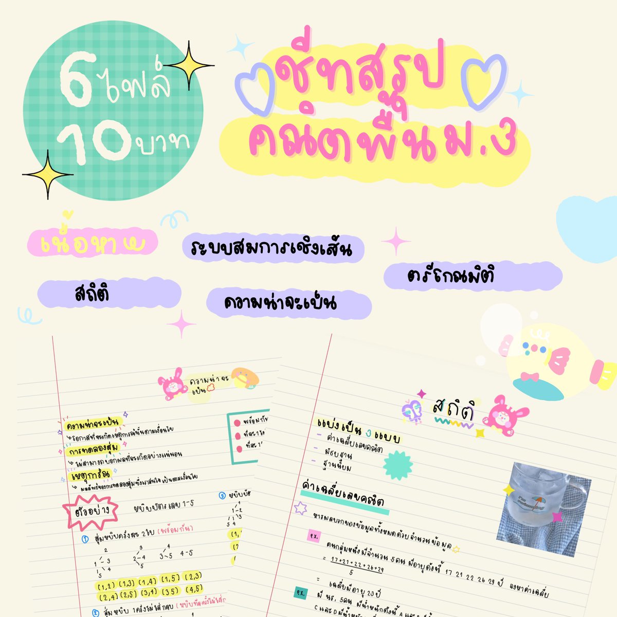 ppleng🎶 รับทำการบ้าน ขายชีทสรุป ฟอนต์ลายมือ tweet media