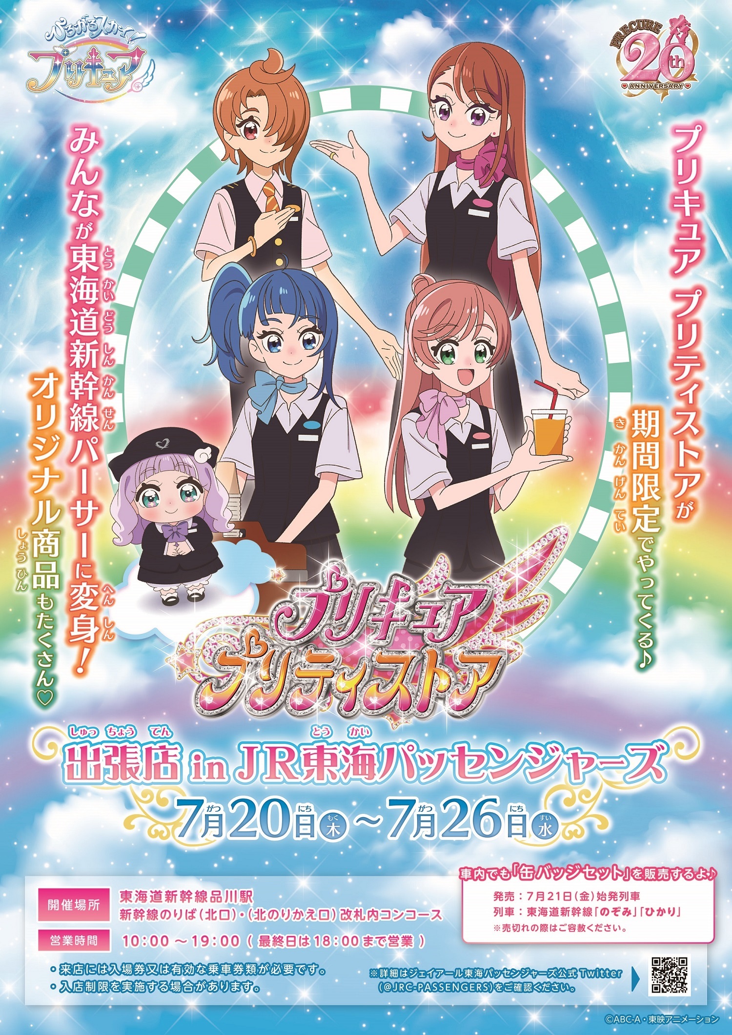 ひろがるスカイ！プリキュア 番組宣伝ポスター - メルカリ