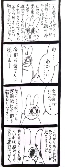 宗教の勧誘から逃げ切った話61