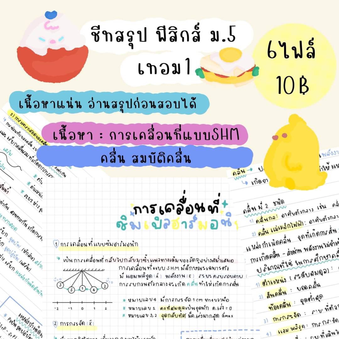 ppleng🎶 รับทำการบ้าน ขายชีทสรุป ฟอนต์ลายมือ tweet media
