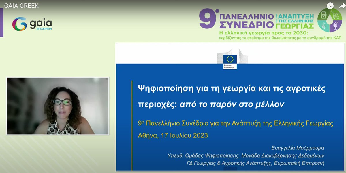 Gaia_Epixeirein's tweet photo. Για την ψηφιοποίηση της γεωργίας και των αγροτικών περιοχών μίλησε η Ευαγγελία Μούρμουρα, Υπεύθυνη Ομάδας για την Ψηφιοποίηση, Μονάδα Διακυβέρνησης των Δεδομένων, ΓΔ Γεωργίας & Αγροτικής Ανάπτυξης, Ευρωπαϊκή Επιτροπή @EUAgri
#IMCAP #GAIACongress23 #CAP4Clima #EUAgri https://t.co/pW2MiO5j0A