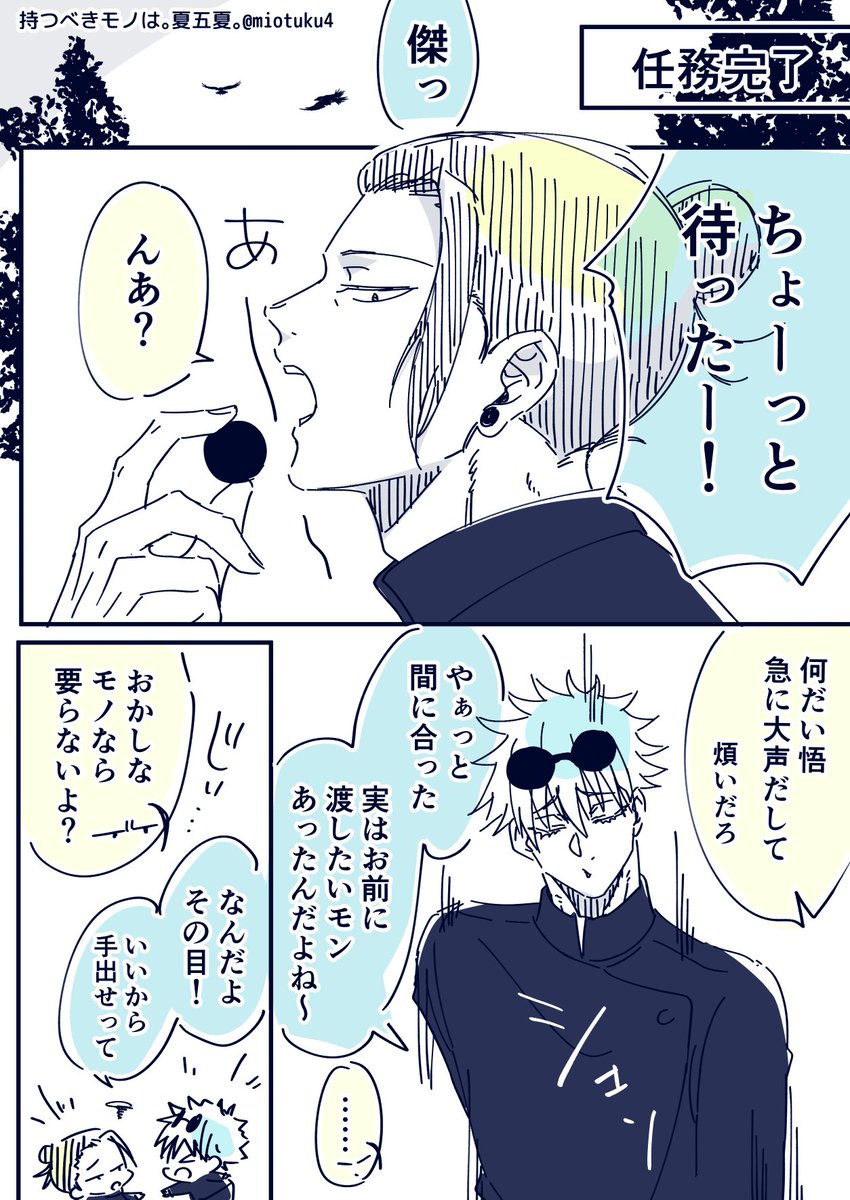 持つべきものは。』 じゅ。高専時代の夏五夏。同軸リバ。 ＋🚬 下品さ