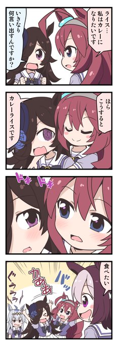 ウマ娘4コマ「カレーライス」 