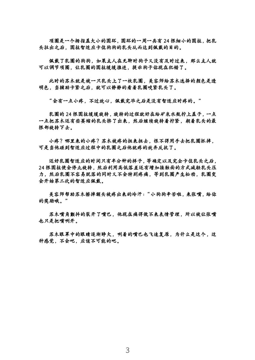 024yezi's tweet photo. 《科幻，在调教中堕入深渊》
第二十九章：只是小疼

关键词：调教 K9 男M

结语：夏天感冒，在零上33度，热的全身发抖

词条连接：#在调教中堕入深渊 

更新标准：29喜欢更新下一章 https://t.co/fhst7woaOW