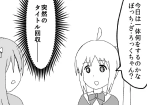 脱稿しました #ぼざひこ 