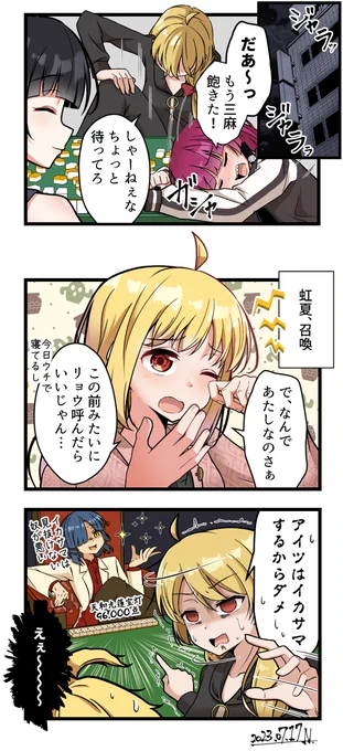 <完全版>やさぐれ三銃士+リョウ虹de徹夜麻雀 #ぼっち・ざ・ろっく