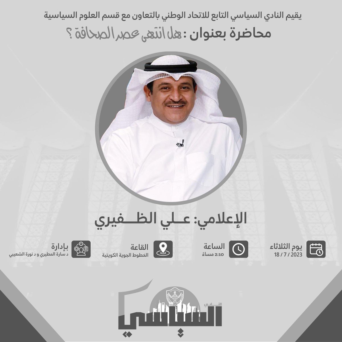 النادي السياسي tweet media