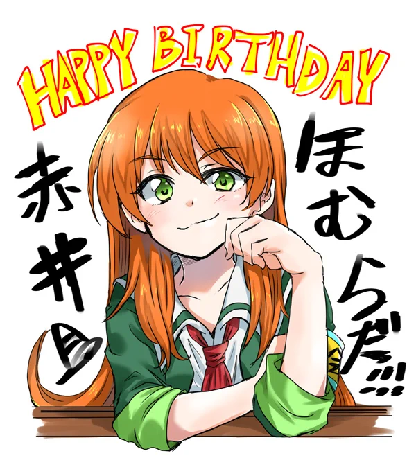 ほむらーーー!!!誕生日おめでとうな!!!!
#赤井ほむら生誕祭2023
#赤井ほむら誕生祭2023 