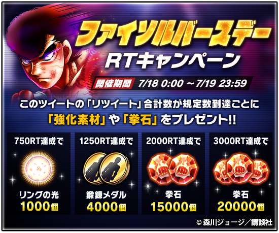 IPPO_FS's tweet photo. ／
本日は18日!!
#ファイソルバースデー キャンペーン実施中🥊
＼

本日限定！
ログインで3,000拳石プレゼント🎁

さらにこのツイートが目標RT数達成で
最大35,000拳石GETの��ャンス!!

忘れずにログインしよう👊

👉詳しくはアプリ内でチェック✔
#はじめの一歩 #ファイソル https://t.co/Af35v6roaQ