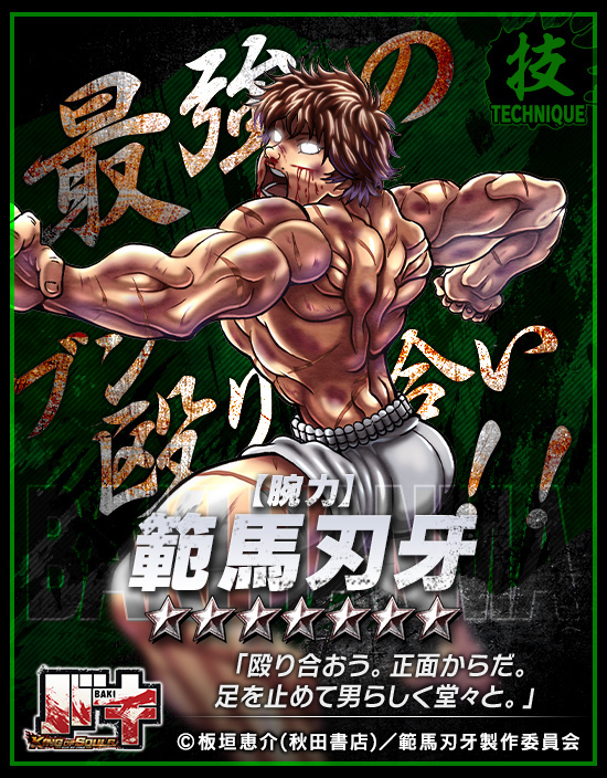 スマスロ 範馬刃牙　⭐️簡易ユニット付⭐️ Lバキ強くなりたくば喰らえ!!!（刃牙スマスロ）パチスロ｜天井・設定