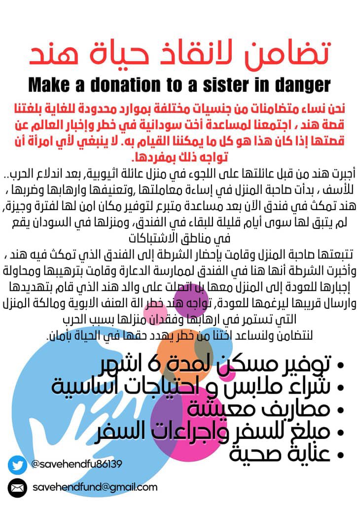 تدعوكم حملة خشي اللجنة للتبرع تضامناً مع هند و المساعدة بانقاذ حياتها عبر الرابط ادناه 

Please donate and share to save 
hind’s life through the link

gofund.me/0cdaea2e