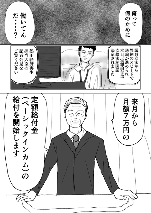 お金がもらえる国①(2/2) 