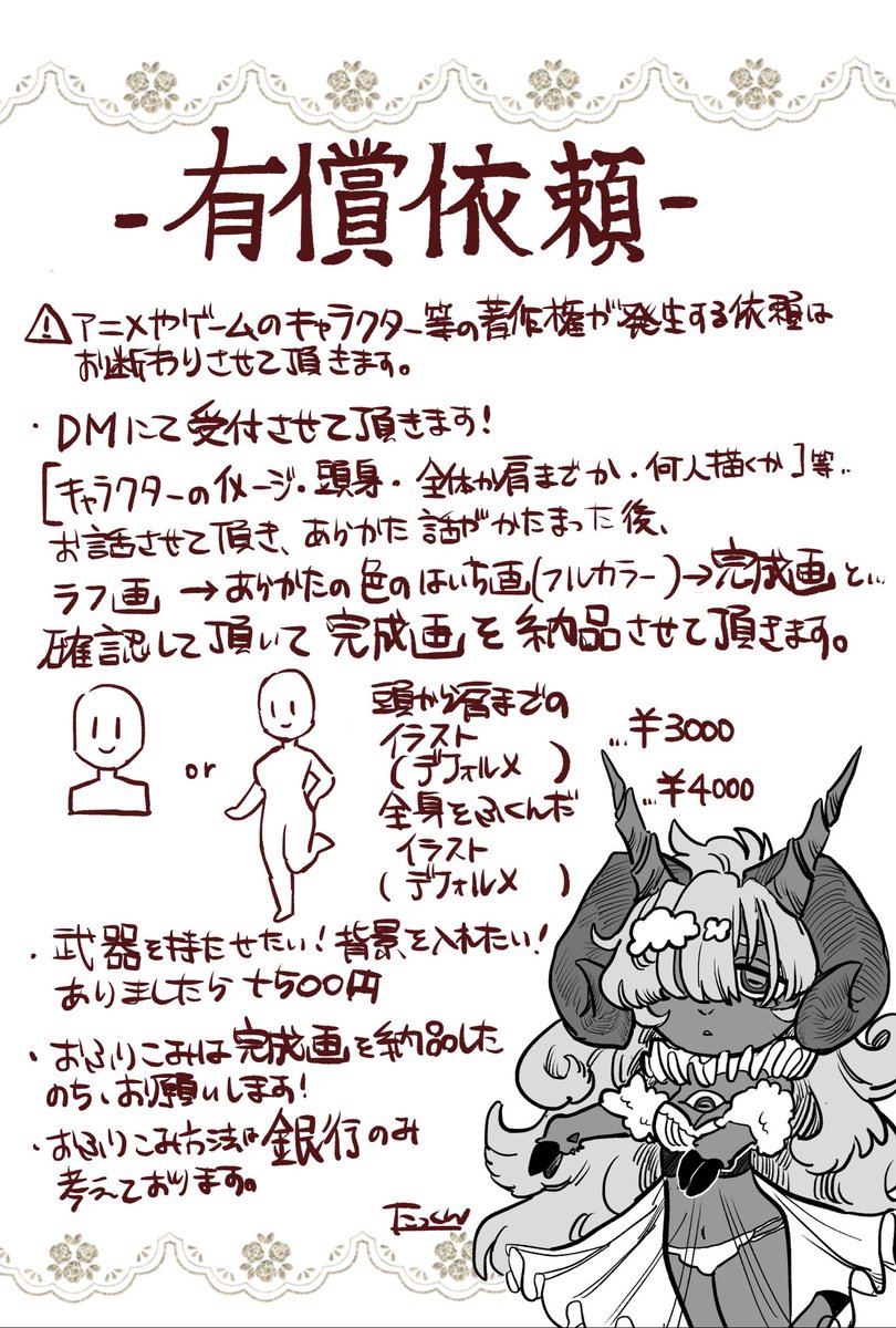 有償依頼を始めました💦
ご質問、ご意見等ありましたら
お声がけくださると嬉しいです...!!
また記載されている値段は基本のデフォルメ等身の場合の値段となっております💦
等身高めの場合ですと+1000
になりますのでご了承ください💦