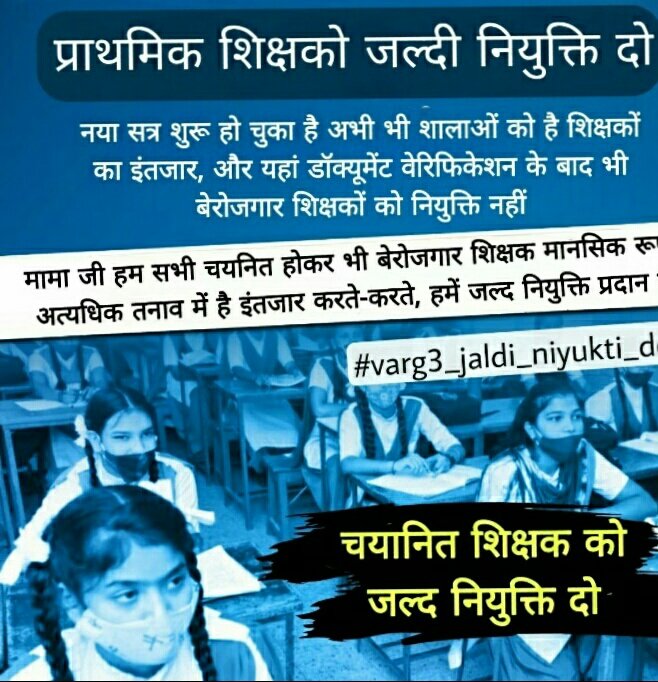 Rajendr66624919's tweet photo. #varg3_jaldi_niyukti_do
@ChouhanShivraj 
@Indersinghsjp 
@schooledump 
@MPTakOfficial bj https://t.co/3vrutnHehy