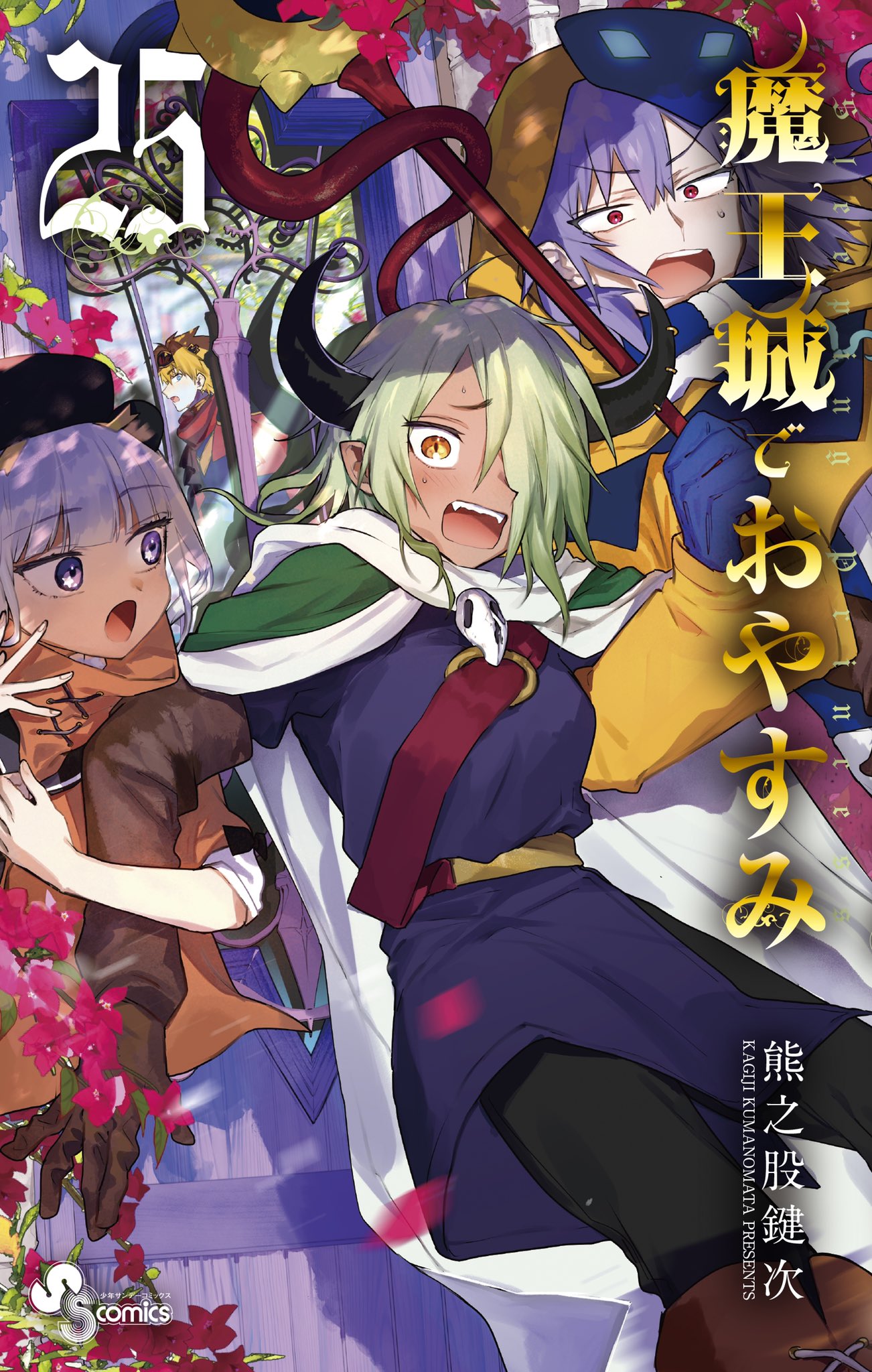 公式】少年サンデー編集部 on X: 