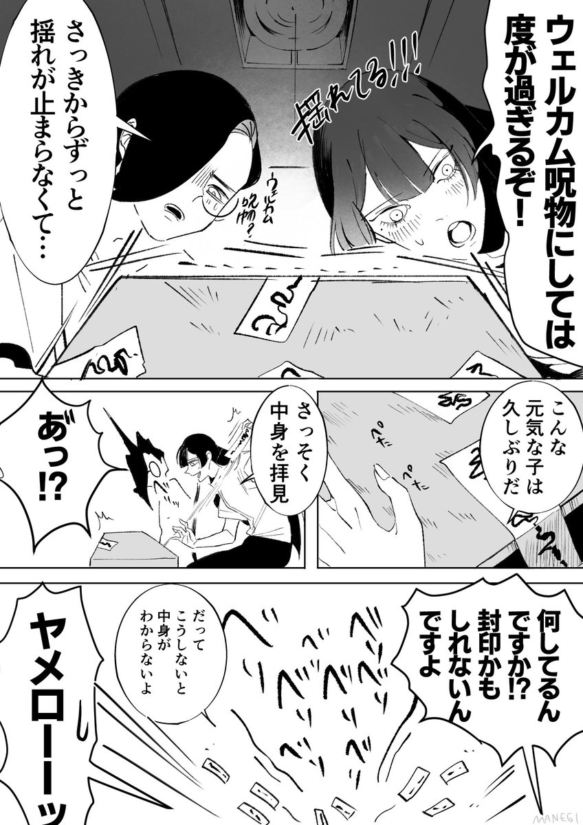 霊感ゼロの大学生が祓い屋に弟子入りする話(3/8) 